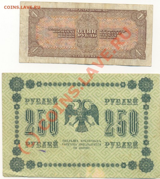Боны с одинаковыми буквами - ScanБоны1р250р-2.JPG
