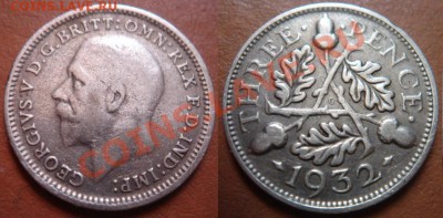 В.Британия: 3 пенса Георга-5 1932 Ag-500 до 31.05, 22-00 - 3 пенса 1932.JPG