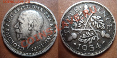 В.Британия: 3 пенса Георга-5 1934 Ag-500 до 31.05, 22-00 - 3 пенса 1934.JPG