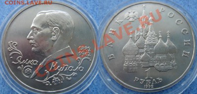 1 рубль АЦ 1992 Янка Купала до 31.05.12, 22-00 - Купала.JPG