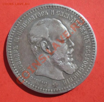 1 Рубль 1893 год (АГ). Окончание 28.05.12. В 22.00. - Изображение 187