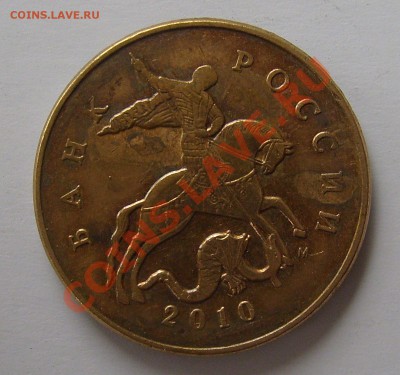 50 копеек 2010 м определение шт. - 50-10