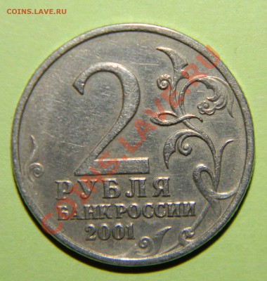 2 рубля 2001 года Гагарин Без знака монетного двора. Оценка - 111 3991