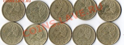 1 рубль Пушкин ММД 1999г. 10 штук. - img023