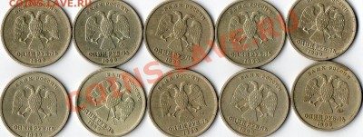 1 рубль Пушкин ММД 1999г. 10 штук. - img024
