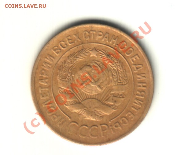 3 коп 1930г - 3 1930