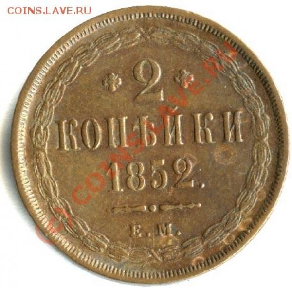 2 коп 1851 - подскажите как почистить - 2k-1852-rev