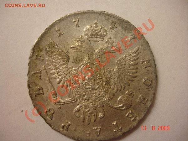РУБЛЬ 1747 г. Кладовой! - DSC06281.JPG