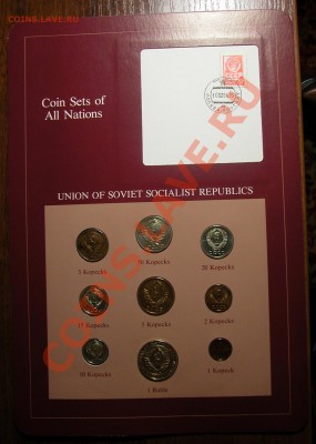 Набор монет  Coins Sets of All Nations (USSR) 1984 до 30.5.1 - DSCN0210.JPG