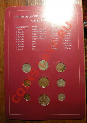 Набор монет  Coins Sets of All Nations (USSR) 1984 до 30.5.1 - DSCN0211.JPG