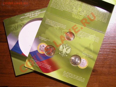 Набор СПМД  «Российская Федерация» № 7  до 30.05.2012  в  22 - DSCN0112.JPG