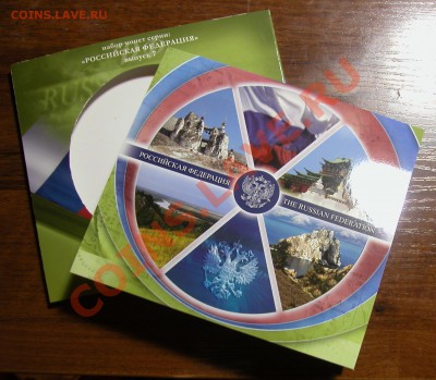 Набор СПМД  «Российская Федерация» № 7  до 30.05.2012  в  22 - DSCN0111.JPG