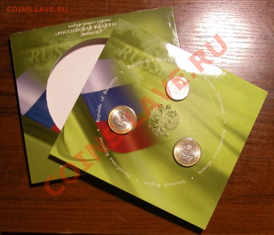 Набор СПМД  «Российская Федерация» № 7  до 30.05.2012  в  22 - DSCN0109.JPG