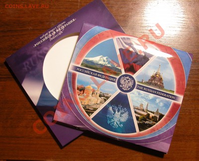 Набор СПМД  «Российская Федерация»  № 4 до 30.05.2012  в  22 - DSCN0104.JPG