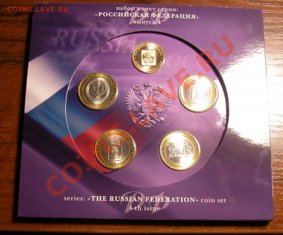 Набор СПМД  «Российская Федерация»  № 4 до 30.05.2012  в  22 - DSCN0102.JPG