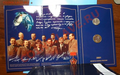 Набор «ГАГАРИН. 40-летие полета в космос» до  30.05.2012  в - DSCN981__4.JPG