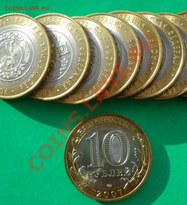 2007 Респ. Хакасия 10 штук до 29.05.12 в 22.00 МСК - хак2