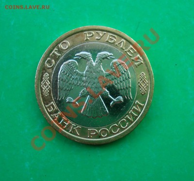 100 рублей 1992 года ММД до 29.05.12 г. в 22.00 по МСК - 92-2