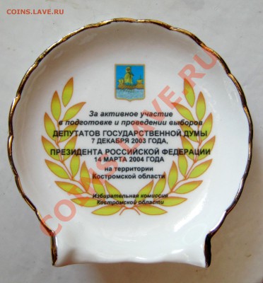 ___ памятная тарелочка ___ - IMG_0881