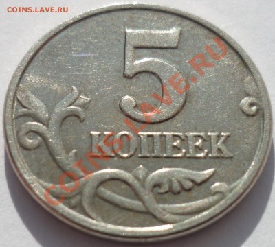 5 КОПЕЕК 2003 БЕЗ БУКВЫ!!! До 30.05.12 22-00 (МСК) - P1020349.JPG