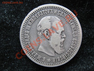 50 копеек 1894 г. Оценка. - Изображение 11271
