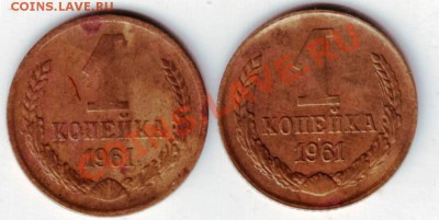 1 копейка 1961 г - IMAGE0075.JPG