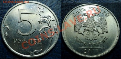 5руб. 2010г. ММД. Шт.3.2Д по 30.05.12г в 22-00 Москвы - DSC00001.JPG