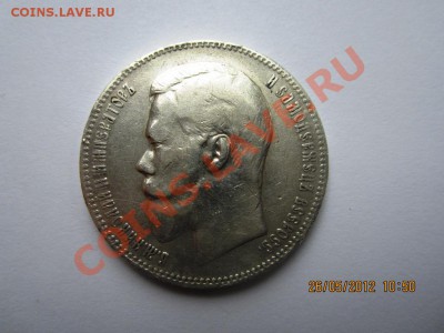 РУБЛЬ 1897 (аг) до 26 мая 22.00 по мск - IMG_1385