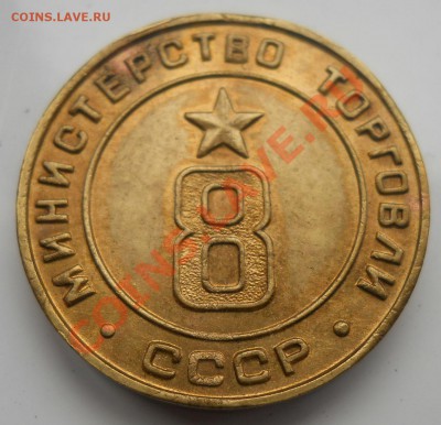 Министерство торговли 8 ребристый до 29,05,2012 21-00 - DSCN2214