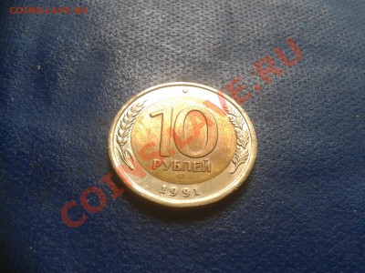 монеты 10р 1991г лмд брак? - 2012-05-26 11.21.55