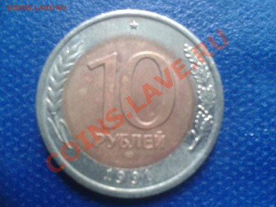 монеты 10р 1991г лмд брак? - 2012-05-26 11.18.30