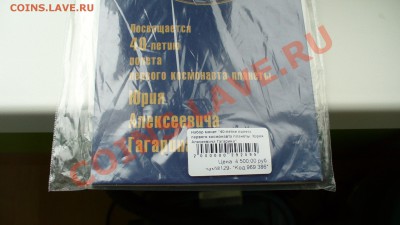 Наборы: Гагарин, ДГР №VIII, годовой набор Швеции 1983г. - P1050490.JPG