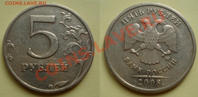 5 рублей 1998&2008 ммд шт1.3 до 01.06.2012 22-22 - 2008