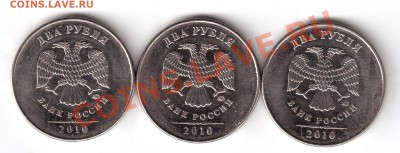 2 рубля 2010 ммд опр.шт. - 2рубля10-2