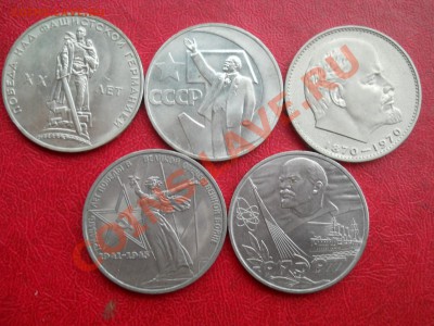 Юбилейные рубли СССР 5штук 1965-1977 до 29,05,2012 21-00 - DSCN2113
