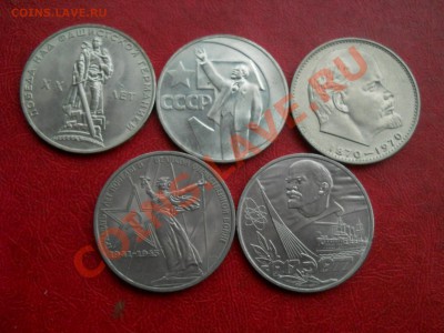 Юбилейные рубли СССР 5штук 1965-1977 до 29,05,2012 21-00 - DSCN2114