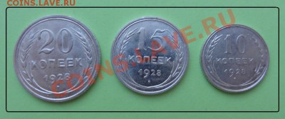 20,15,10 коп 1928 г. до 29.05.2012 в 23.00 МСК - №2 20,15,10 коп 28 г. рев.JPG