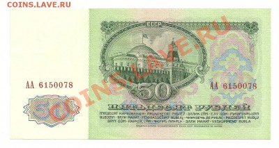 У кого чего в коллекции! - 50 руб. 1961 Р