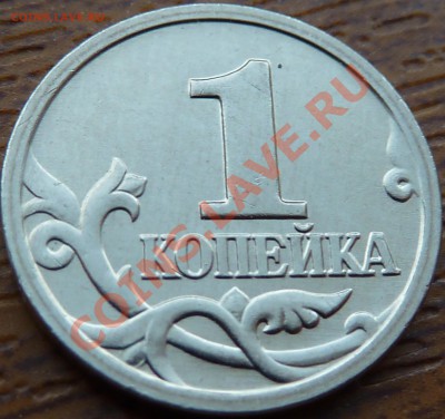 1 коп. Шт.Г!!!До 02.06.2012г.15-30мск. - P1040358.JPG