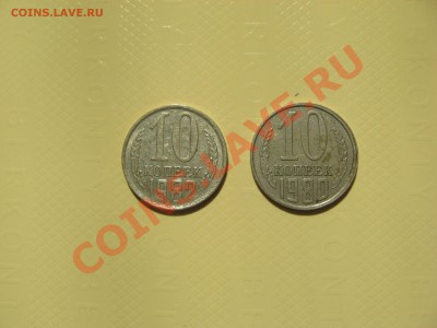 10 копеек 1980 и 1982 годов с браком на реверсе. - IMG_2190.JPG