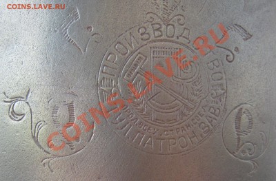 Самовар"Тульского патронного завода"на оценку. - IMG_3024.JPG