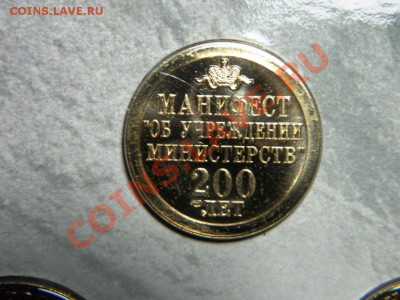 Набор памятных монет ЦБРФ  «200-летие образования в России м - Жетон2