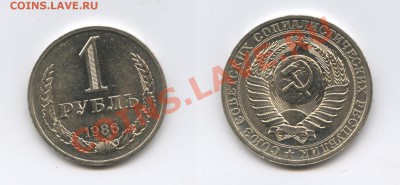 1 рубль 1986 года.До 29 мая 2012 года.22-01 МСК - Изображение 2533-horz