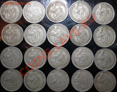 !!!20 копеек 1932 года 20 штук!!! - IMG_3118.JPG