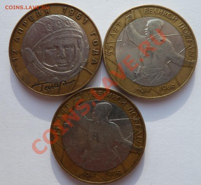 10руб.2001г.Гагарин+2Политрук 2000г. CПМД до 30.5.12(22.00) - 10 руб 2001 ав