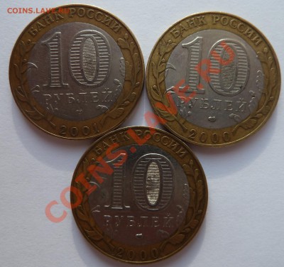 10руб.2001г.Гагарин+2Политрук 2000г. CПМД до 30.5.12(22.00) - 10 руб 2001 рев