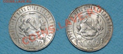 Помогите оценить и заценить(рубли и полтинники 1921-26) - DSC_0032.JPG