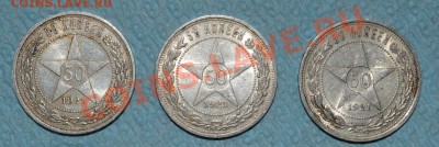 Помогите оценить и заценить(рубли и полтинники 1921-26) - DSC_0037.JPG