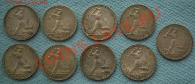 Помогите оценить и заценить(рубли и полтинники 1921-26) - DSC_0016