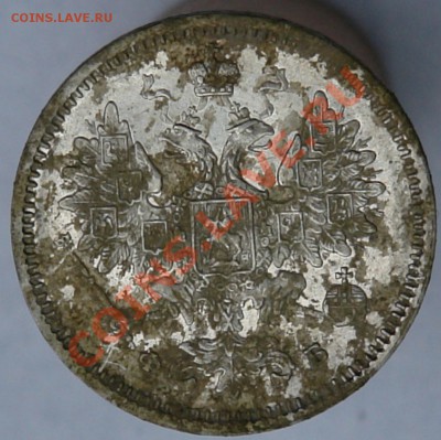 15 копеек 1860 года штемпельные - DSC01099.JPG